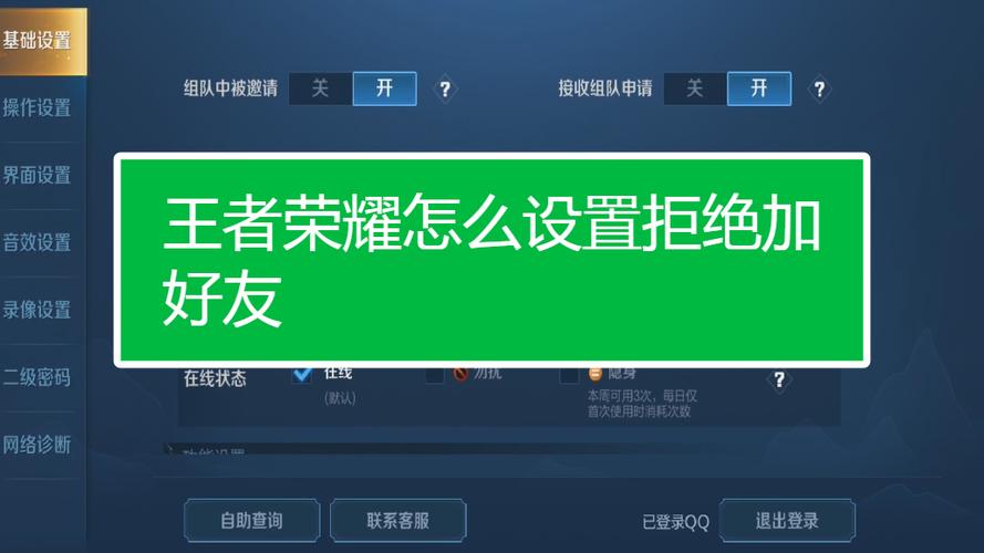 王者怎么关掉拒绝加好友邀请(王者怎么关掉拒绝加好友邀请功能)-第1张图片-无暮网 王者怎么关掉拒绝加好友邀请(王者怎么关掉拒绝加好友邀请功能)-第1张图片-无暮网