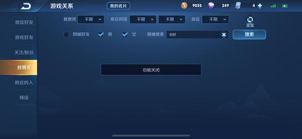 为什么王者荣耀看不到某个好友,为啥王者荣耀看不到好友了-第2张图片-无暮网 为什么王者荣耀看不到某个好友,为啥王者荣耀看不到好友了-第2张图片-无暮网