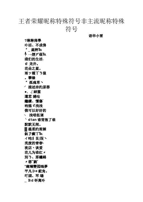 王者荣耀昵称男霸气冷酷不重名的名字大全两个字,王者荣耀名字霸气冷酷男二字-第1张图片-无暮网 王者荣耀昵称男霸气冷酷不重名的名字大全两个字,王者荣耀名字霸气冷酷男二字-第1张图片-无暮网