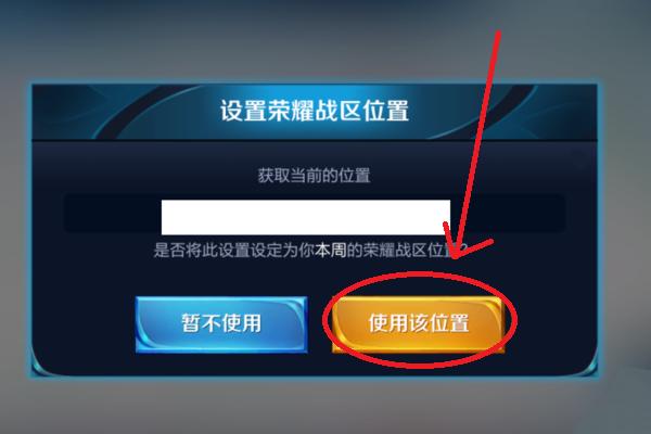 王者如何获取定位位置,怎么在王者获取定位-第5张图片-无暮网 王者如何获取定位位置,怎么在王者获取定位-第5张图片-无暮网