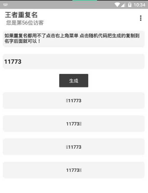 王者6个字重复名生成器(王者荣耀重复名在线生成六字)-第3张图片-无暮网 王者6个字重复名生成器(王者荣耀重复名在线生成六字)-第3张图片-无暮网