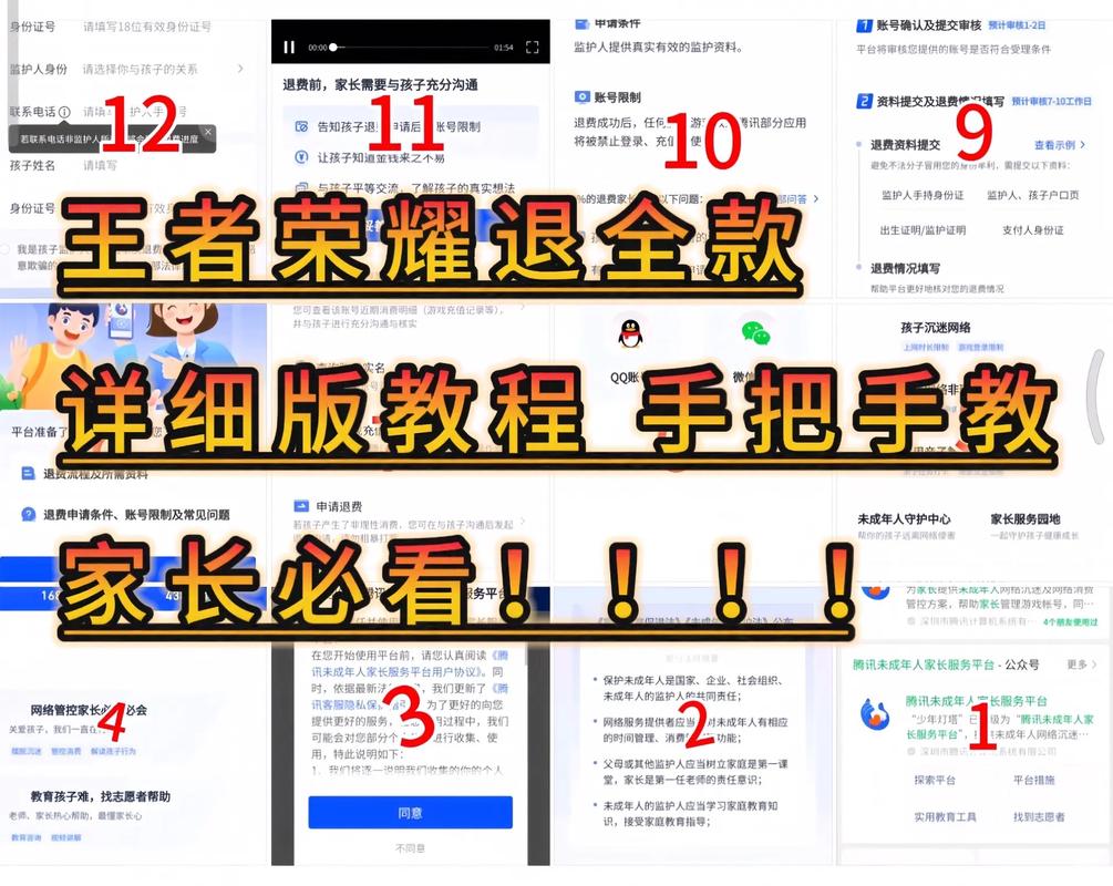 王者荣耀qq未成年怎么退款游戏,王者荣耀未成年怎么退款游戏充值
