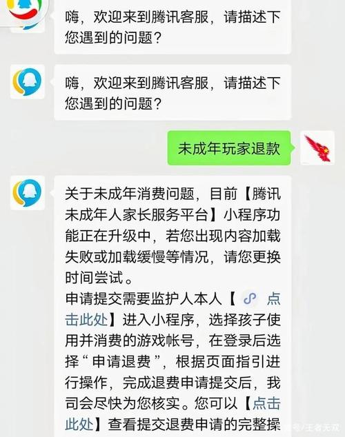 王者荣耀qq未成年怎么退款游戏,王者荣耀未成年怎么退款游戏充值-第5张图片-无暮网 王者荣耀qq未成年怎么退款游戏,王者荣耀未成年怎么退款游戏充值-第5张图片-无暮网