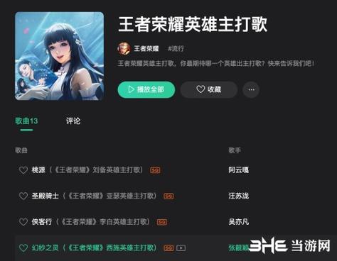 王者荣耀的英语歌(播放一首关于王者荣耀的英文歌)-第4张图片-无暮网 王者荣耀的英语歌(播放一首关于王者荣耀的英文歌)-第4张图片-无暮网