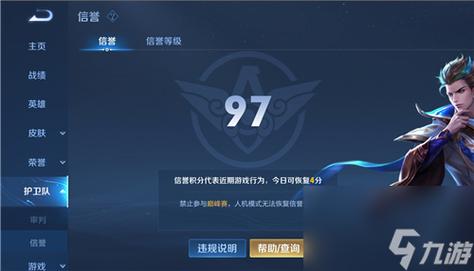 王者荣耀怎样看信誉值等级,王者荣耀怎样看信誉值等级上限-第4张图片-无暮网 王者荣耀怎样看信誉值等级,王者荣耀怎样看信誉值等级上限-第4张图片-无暮网