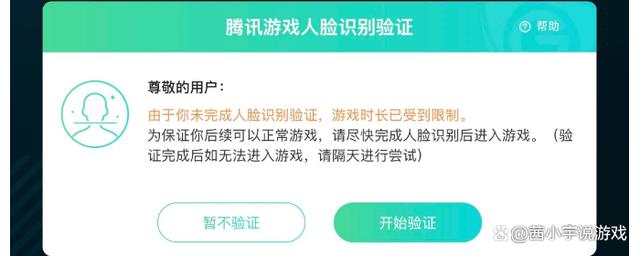 王者可以不人脸认证嘛（王者怎么能不用人脸识别）