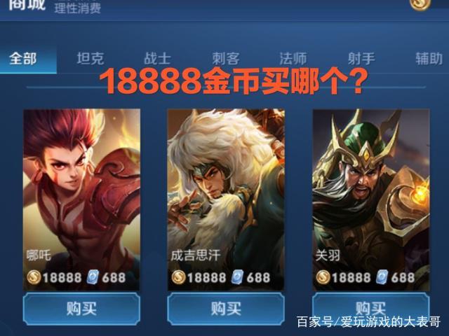 王者用金币买什么英雄比较好用(王者荣耀用金币买什么英雄最划算)-第5张图片-无暮网 王者用金币买什么英雄比较好用(王者荣耀用金币买什么英雄最划算)-第5张图片-无暮网