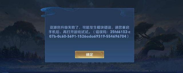 王者荣耀更新游戏资源失败(王者荣耀更新游戏资源失败什么意思)-第2张图片-无暮网 王者荣耀更新游戏资源失败(王者荣耀更新游戏资源失败什么意思)-第2张图片-无暮网