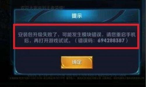 王者荣耀更新游戏资源失败(王者荣耀更新游戏资源失败什么意思)-第6张图片-无暮网 王者荣耀更新游戏资源失败(王者荣耀更新游戏资源失败什么意思)-第6张图片-无暮网