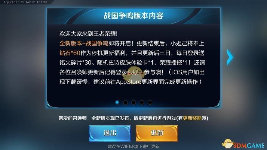 王者荣耀的版本更新哪里看的（王者荣耀版本调整在哪看）-第2张图片-无暮网
