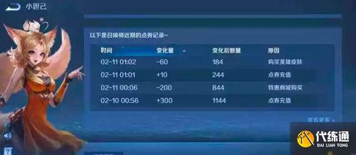 如何查询王者荣耀全部消费记录,如何查询王者荣耀所有消费记录-第2张图片-无暮网 如何查询王者荣耀全部消费记录,如何查询王者荣耀所有消费记录-第2张图片-无暮网