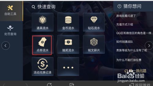 如何查询王者荣耀全部消费记录,如何查询王者荣耀所有消费记录-第3张图片-无暮网 如何查询王者荣耀全部消费记录,如何查询王者荣耀所有消费记录-第3张图片-无暮网