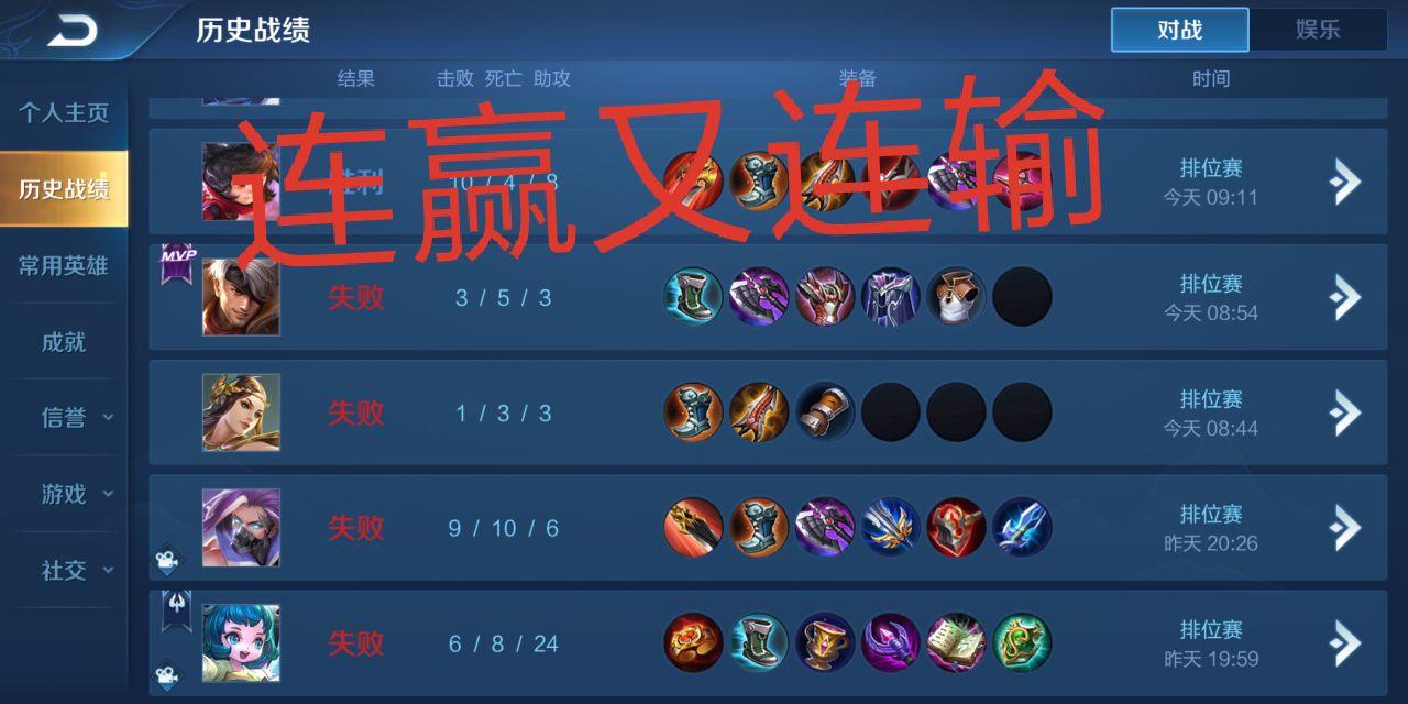 王者荣耀一直连输怎么回事(凭什么我王者一直连输)-第3张图片-无暮网 王者荣耀一直连输怎么回事(凭什么我王者一直连输)-第3张图片-无暮网