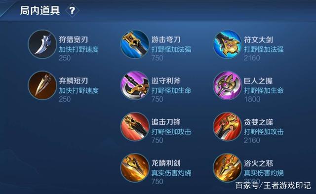 王者荣耀升级打野刀提升多少经济啊,打野刀升级路线-第8张图片-无暮网 王者荣耀升级打野刀提升多少经济啊,打野刀升级路线-第8张图片-无暮网