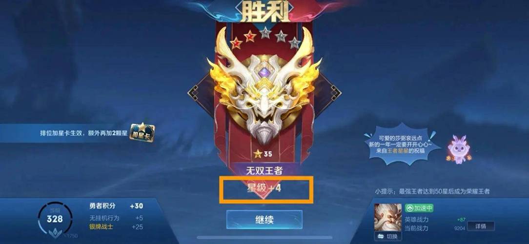 王者一星赢几局升星(王者一星赢几局升星厉害)-第2张图片-无暮网 王者一星赢几局升星(王者一星赢几局升星厉害)-第2张图片-无暮网