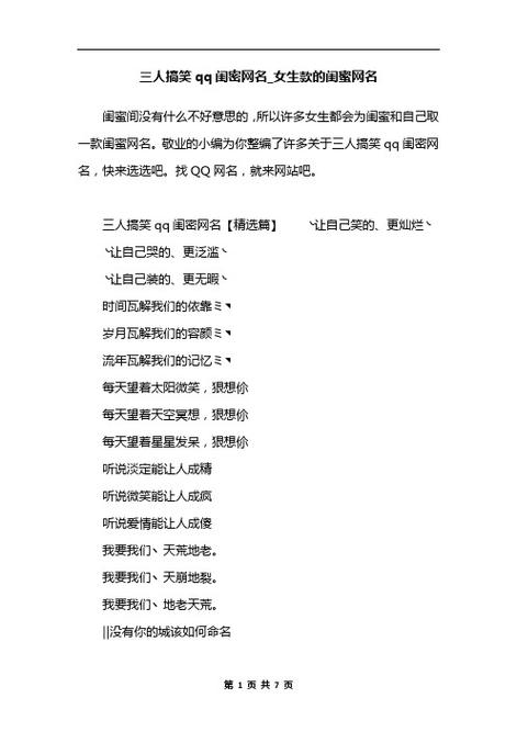 王者闺蜜昵称沙雕,王者闺蜜id名字沙雕-第5张图片-无暮网 王者闺蜜昵称沙雕,王者闺蜜id名字沙雕-第5张图片-无暮网