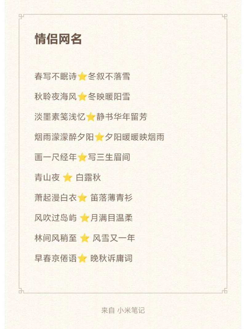 王者文艺的情侣名字有哪些(文艺的王者荣耀情侣昵称)-第5张图片-无暮网 王者文艺的情侣名字有哪些(文艺的王者荣耀情侣昵称)-第5张图片-无暮网