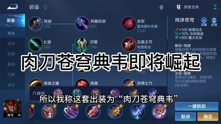 王者荣耀典韦最强出装和铭文(王者荣耀典韦最强出装和铭文2023)-第5张图片-无暮网 王者荣耀典韦最强出装和铭文(王者荣耀典韦最强出装和铭文2023)-第5张图片-无暮网