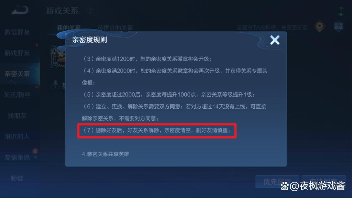 王者荣耀删除亲密好友还有吗,王者荣耀删除亲密好友对方会有提示吗-第2张图片-无暮网 王者荣耀删除亲密好友还有吗,王者荣耀删除亲密好友对方会有提示吗-第2张图片-无暮网