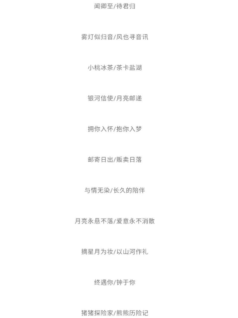 王者吕布貂蝉情侣名字,吕布与貂蝉情侣网名-第5张图片-无暮网 王者吕布貂蝉情侣名字,吕布与貂蝉情侣网名-第5张图片-无暮网