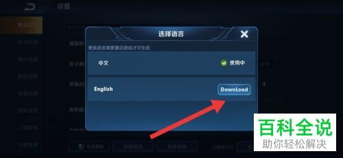 王者英文版怎么改,王者荣耀在哪里改英文版-第1张图片-无暮网 王者英文版怎么改,王者荣耀在哪里改英文版-第1张图片-无暮网