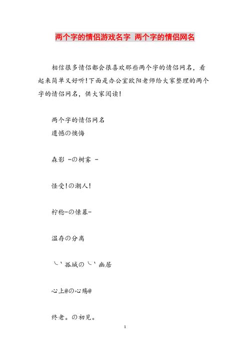 王者情侣名字两字一对,王者情侣名字两字一对可爱-第4张图片-无暮网 王者情侣名字两字一对,王者情侣名字两字一对可爱-第4张图片-无暮网