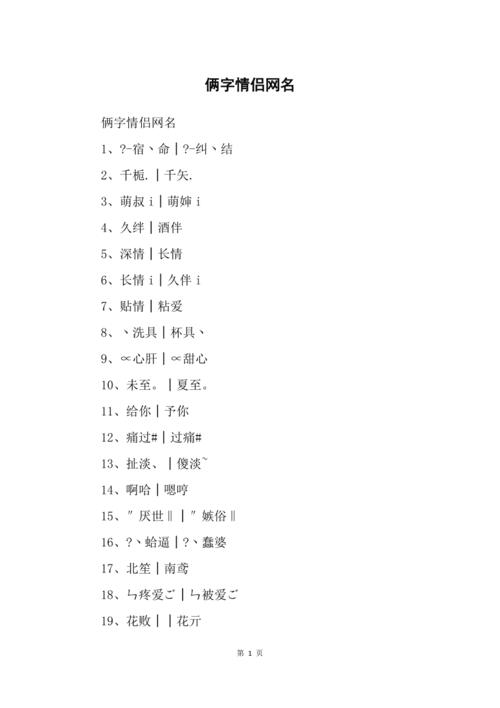 王者情侣名字两字一对,王者情侣名字两字一对可爱-第5张图片-无暮网 王者情侣名字两字一对,王者情侣名字两字一对可爱-第5张图片-无暮网