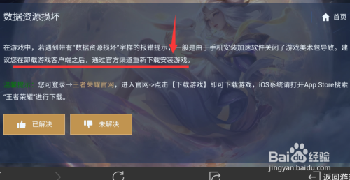 王者荣耀游戏资源损坏是什么意思啊(王者荣耀游戏资源损坏是什么意思啊知乎)-第6张图片-无暮网 王者荣耀游戏资源损坏是什么意思啊(王者荣耀游戏资源损坏是什么意思啊知乎)-第6张图片-无暮网