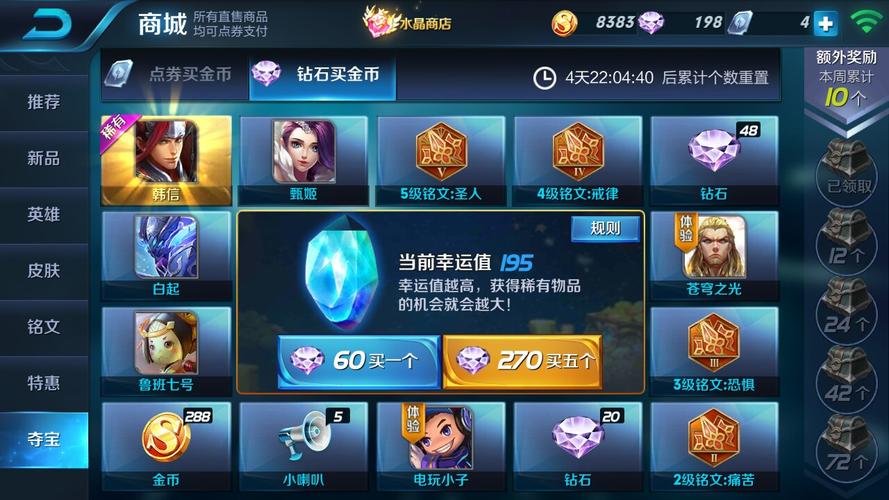 王者幸运夺宝幸运值,王者荣耀幸运夺宝是什么-第2张图片-无暮网 王者幸运夺宝幸运值,王者荣耀幸运夺宝是什么-第2张图片-无暮网