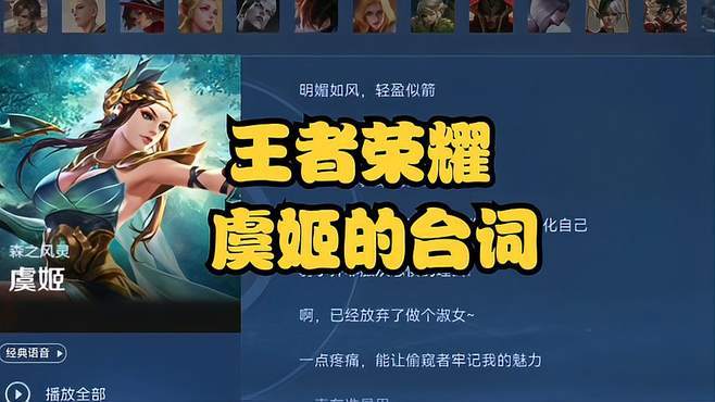 王者荣耀里英雄的语音(王者荣耀里英雄的语音怎么设置)-第2张图片-无暮网 王者荣耀里英雄的语音(王者荣耀里英雄的语音怎么设置)-第2张图片-无暮网