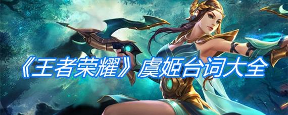 王者荣耀里英雄的语音(王者荣耀里英雄的语音怎么设置)-第4张图片-无暮网 王者荣耀里英雄的语音(王者荣耀里英雄的语音怎么设置)-第4张图片-无暮网