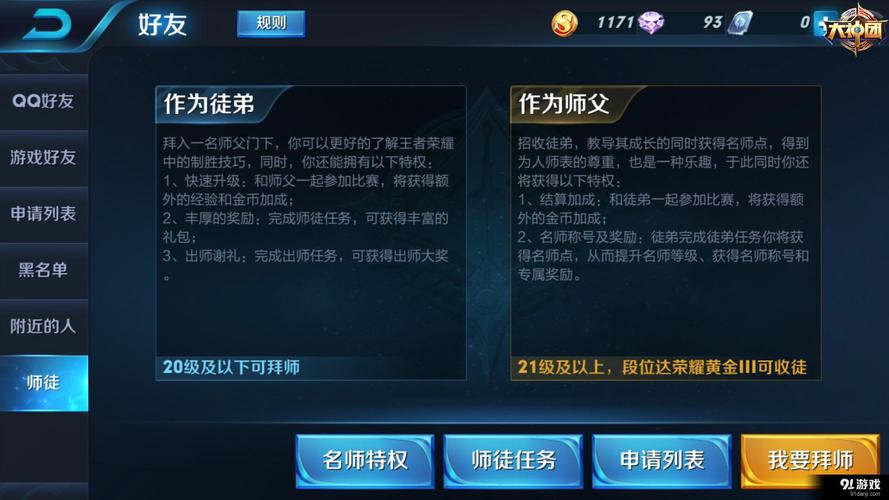 王者荣耀30级以后还能拜师吗(王者荣耀30级以后还能拜师吗)-第3张图片-无暮网 王者荣耀30级以后还能拜师吗(王者荣耀30级以后还能拜师吗)-第3张图片-无暮网