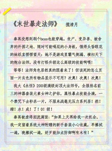 主角带着王者荣耀技能穿越的小说有哪些,主角会王者荣耀技能的小说-第4张图片-无暮网 主角带着王者荣耀技能穿越的小说有哪些,主角会王者荣耀技能的小说-第4张图片-无暮网