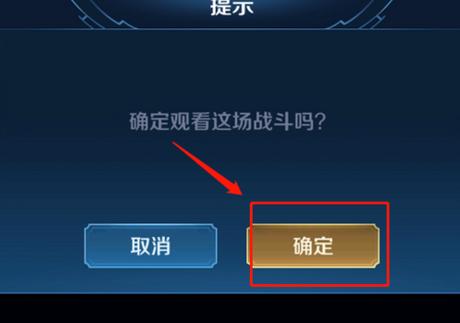 王者怎么知道谁在观战你(王者荣耀怎么知道谁在观战自己)-第5张图片-无暮网 王者怎么知道谁在观战你(王者荣耀怎么知道谁在观战自己)-第5张图片-无暮网