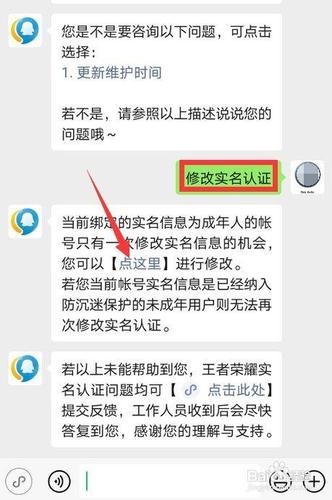 王者荣耀未成年怎么改实名认证QQ（王者荣耀未成年怎么改实名认证微信）