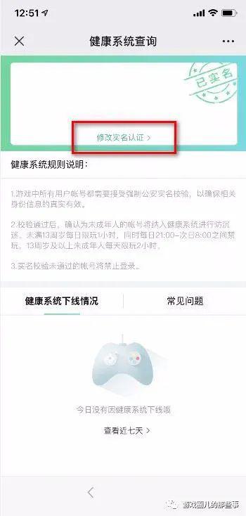 王者荣耀未成年怎么改实名认证QQ(王者荣耀未成年怎么改实名认证微信)-第3张图片-无暮网 王者荣耀未成年怎么改实名认证QQ(王者荣耀未成年怎么改实名认证微信)-第3张图片-无暮网