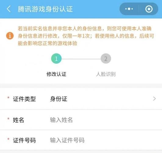王者荣耀未成年怎么改实名认证QQ(王者荣耀未成年怎么改实名认证微信)-第6张图片-无暮网 王者荣耀未成年怎么改实名认证QQ(王者荣耀未成年怎么改实名认证微信)-第6张图片-无暮网