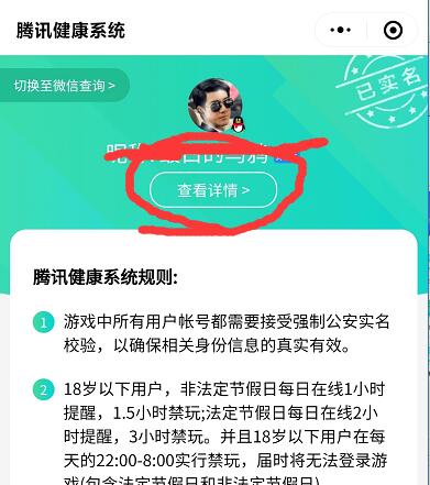 王者荣耀未成年怎么改实名认证QQ(王者荣耀未成年怎么改实名认证微信)-第7张图片-无暮网 王者荣耀未成年怎么改实名认证QQ(王者荣耀未成年怎么改实名认证微信)-第7张图片-无暮网