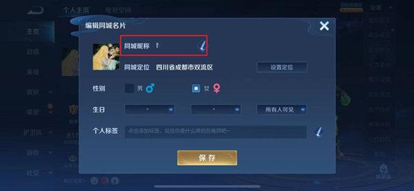 王者荣耀怎么改所在的地区名字和昵称呢,王者改所在地区怎么改-第4张图片-无暮网 王者荣耀怎么改所在的地区名字和昵称呢,王者改所在地区怎么改-第4张图片-无暮网