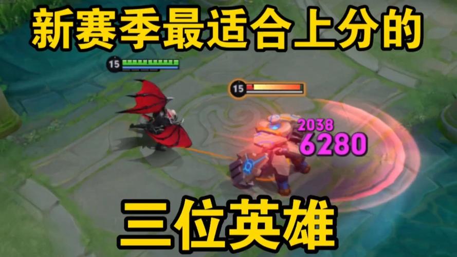 王者新赛季玩什么好上分,王者新赛季用什么上分最快