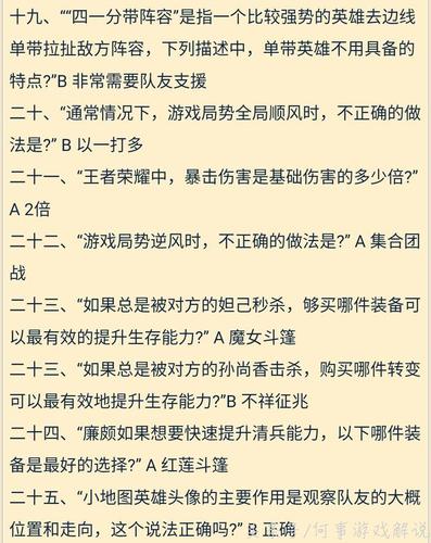 关于王者荣耀的选取题有哪些,王者荣耀知识竞赛选取题-第5张图片-无暮网 关于王者荣耀的选取题有哪些,王者荣耀知识竞赛选取题-第5张图片-无暮网