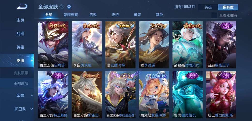 王者的英雄皮肤在哪里看(王者的英雄皮肤在哪里看到)-第6张图片-无暮网 王者的英雄皮肤在哪里看(王者的英雄皮肤在哪里看到)-第6张图片-无暮网