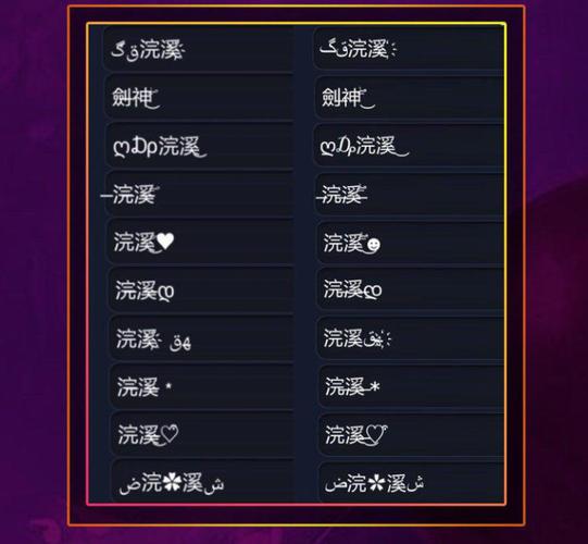 王者荣耀id小字怎么打(王者荣耀名字小字符)-第3张图片-无暮网 王者荣耀id小字怎么打(王者荣耀名字小字符)-第3张图片-无暮网