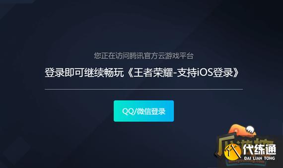 免登录王者荣耀云游戏(王者荣耀云游戏永久免费无限时间)-第5张图片-无暮网 免登录王者荣耀云游戏(王者荣耀云游戏永久免费无限时间)-第5张图片-无暮网