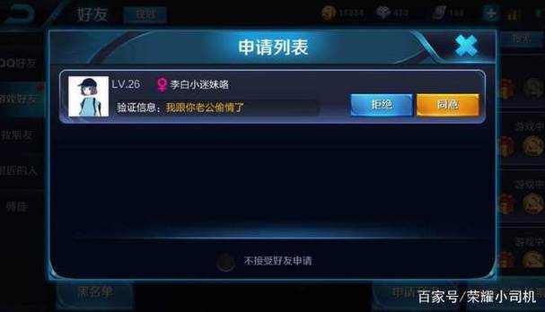 qq王者好友推荐,王者好友推荐怎么取消-第7张图片-无暮网 qq王者好友推荐,王者好友推荐怎么取消-第7张图片-无暮网