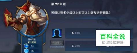 王者荣耀等级达到多少级可以赠礼(王者荣耀中等级达到多少级可以赠礼)-第5张图片-无暮网 王者荣耀等级达到多少级可以赠礼(王者荣耀中等级达到多少级可以赠礼)-第5张图片-无暮网