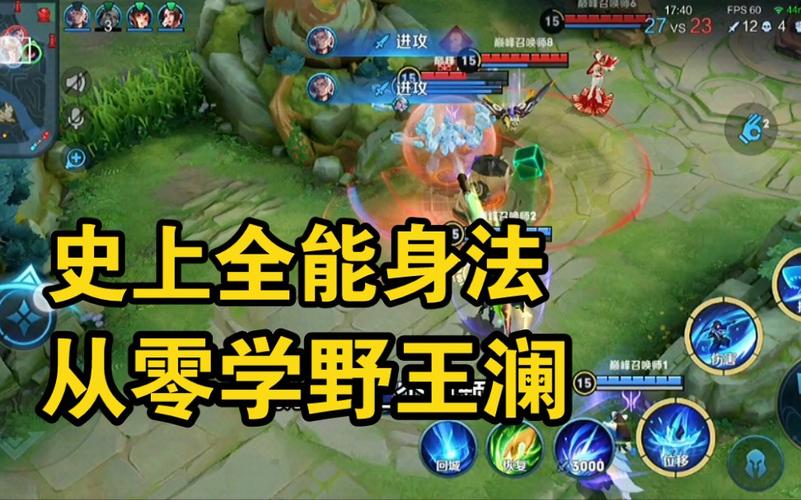 王者英雄澜的教程,王者荣耀澜的操作方法-第5张图片-无暮网 王者英雄澜的教程,王者荣耀澜的操作方法-第5张图片-无暮网