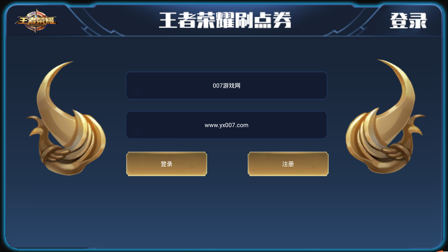 王者刷点劵,王者点劵刷取