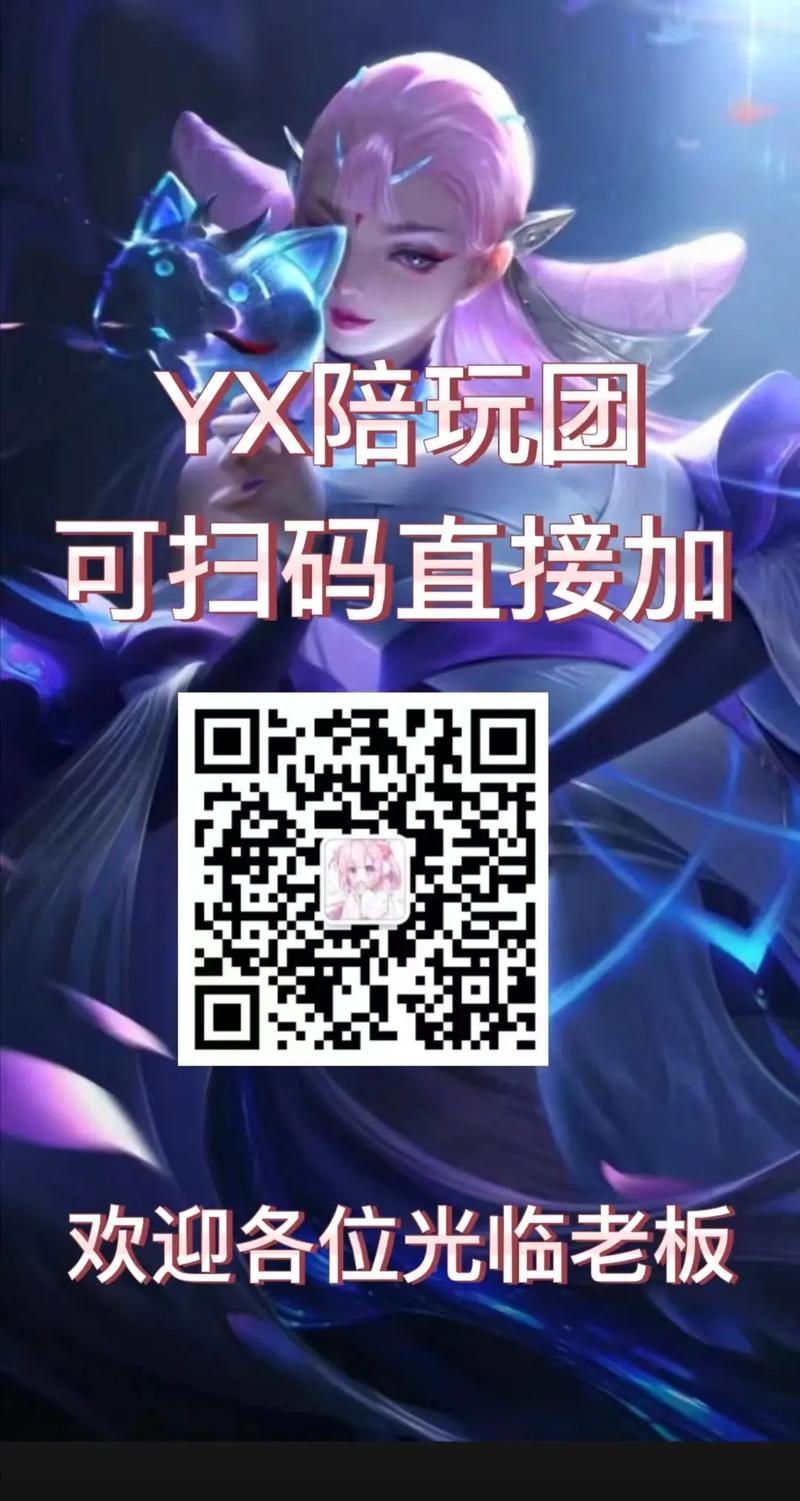 王者陪玩发单群(王者接单陪玩群)-第3张图片-无暮网 王者陪玩发单群(王者接单陪玩群)-第3张图片-无暮网