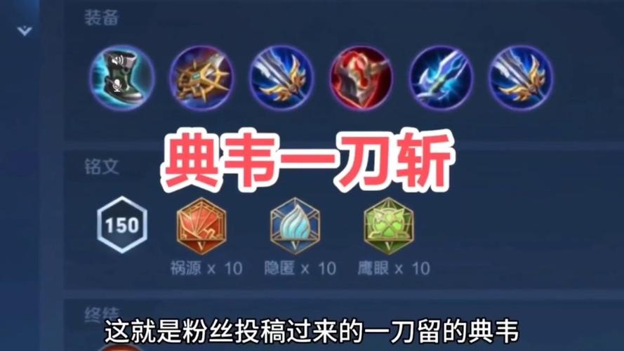 最强王者典韦出装最新铭文(王者荣耀典韦最强出装铭文2021)-第6张图片-无暮网 最强王者典韦出装最新铭文(王者荣耀典韦最强出装铭文2021)-第6张图片-无暮网